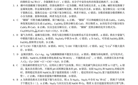 化学答案A10联盟＆宿州十三校2025级高一上学期11月期中质量检测化学（鲁科版）答案_2025年11月高一试卷_251124安徽省A10联盟＆宿州十三校2025级高一上学期11月期中质量检测（全）