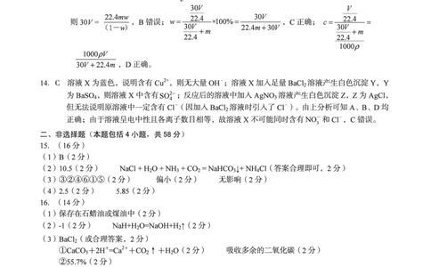 化学答案A10联盟＆宿州十三校2025级高一上学期11月期中质量检测化学（鲁科版）答案_2025年11月高一试卷_251124安徽省A10联盟＆宿州十三校2025级高一上学期11月期中质量检测（全）