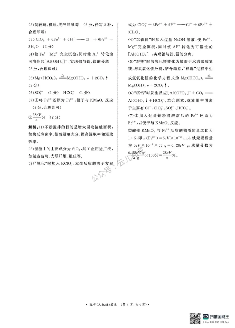 化学-河南青桐鸣大联考2026年3月高一内部训练_2026年04月高一试卷_260407河南青桐鸣大联考2026年3月高一内部训练