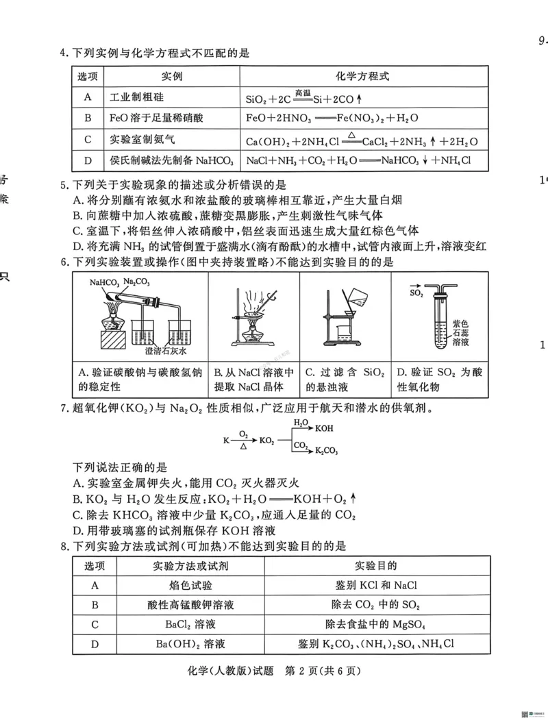 化学-河南青桐鸣大联考2026年3月高一内部训练_2026年04月高一试卷_260407河南青桐鸣大联考2026年3月高一内部训练