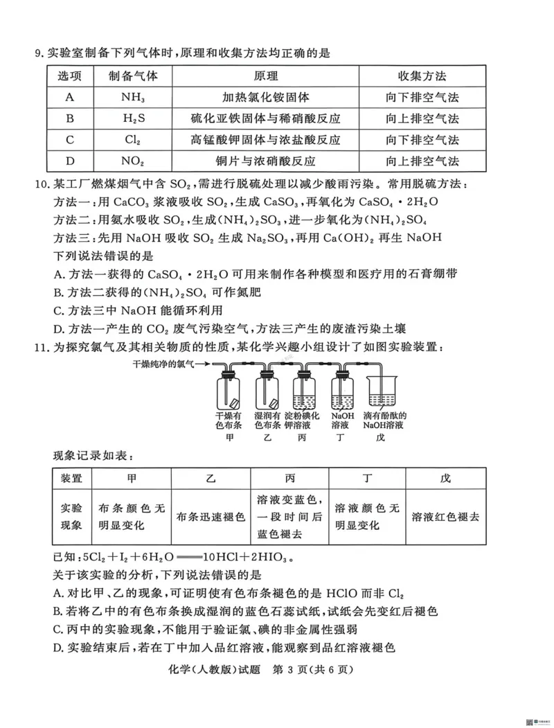 化学-河南青桐鸣大联考2026年3月高一内部训练_2026年04月高一试卷_260407河南青桐鸣大联考2026年3月高一内部训练