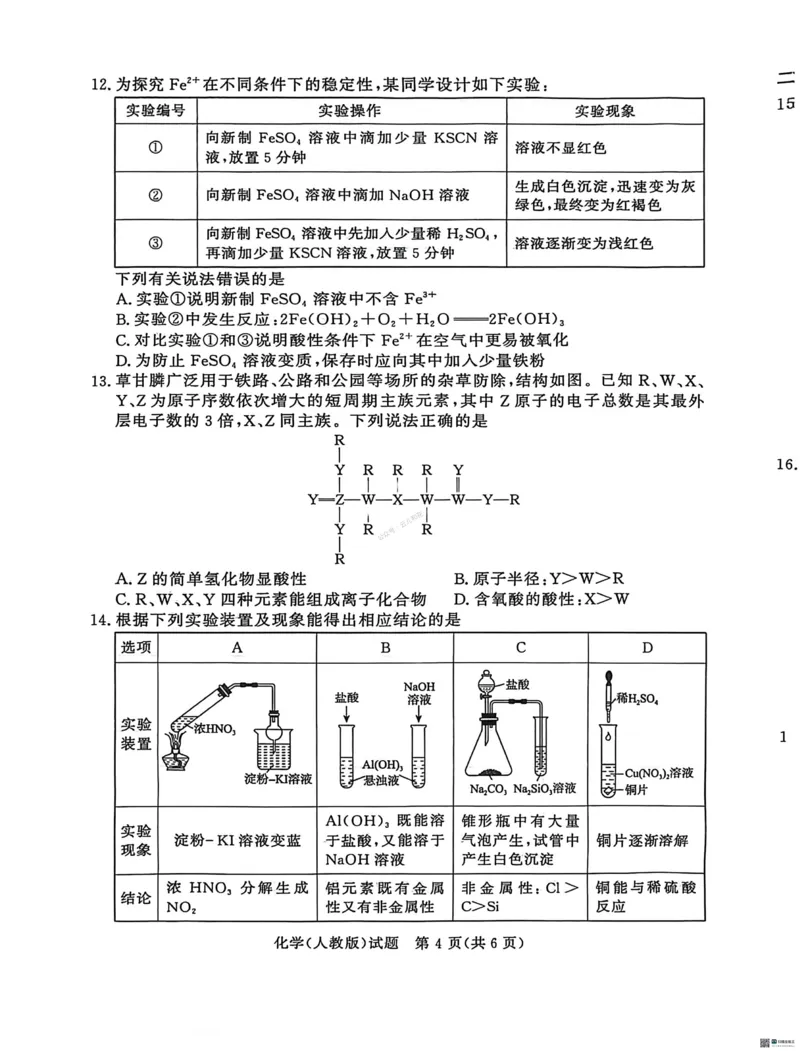 化学-河南青桐鸣大联考2026年3月高一内部训练_2026年04月高一试卷_260407河南青桐鸣大联考2026年3月高一内部训练