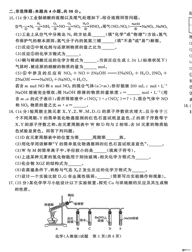 化学-河南青桐鸣大联考2026年3月高一内部训练_2026年04月高一试卷_260407河南青桐鸣大联考2026年3月高一内部训练