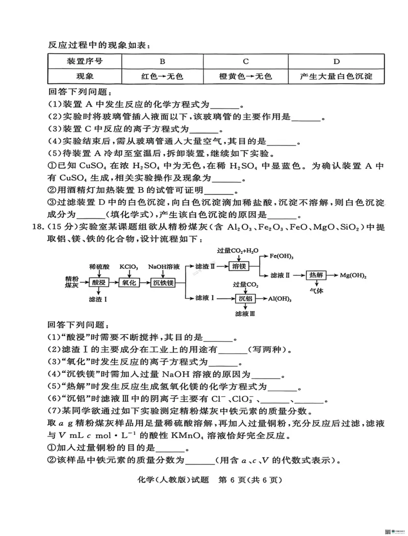 化学-河南青桐鸣大联考2026年3月高一内部训练_2026年04月高一试卷_260407河南青桐鸣大联考2026年3月高一内部训练