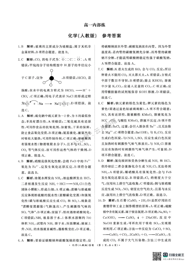 化学-河南青桐鸣大联考2026年3月高一内部训练_2026年04月高一试卷_260407河南青桐鸣大联考2026年3月高一内部训练