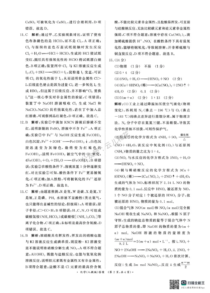 化学-河南青桐鸣大联考2026年3月高一内部训练_2026年04月高一试卷_260407河南青桐鸣大联考2026年3月高一内部训练