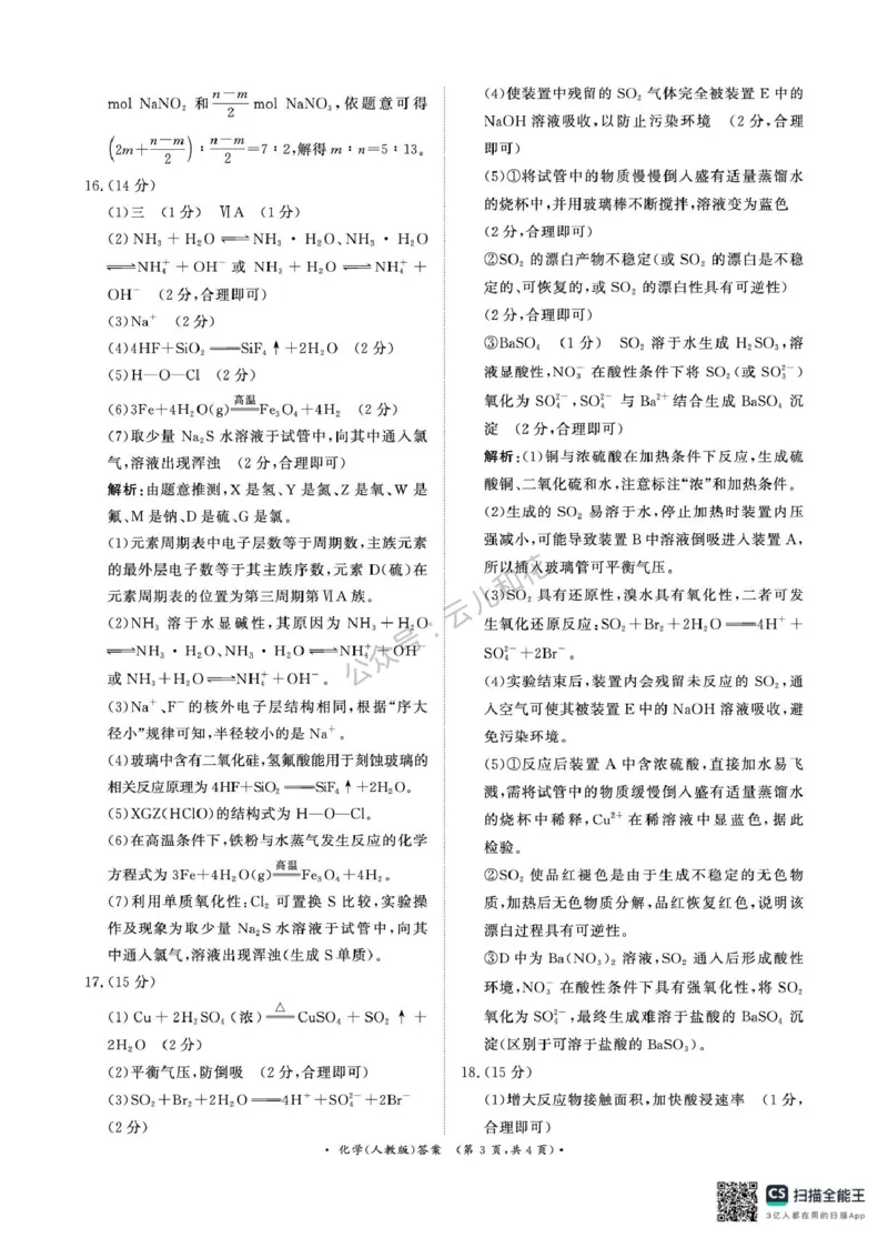 化学-河南青桐鸣大联考2026年3月高一内部训练_2026年04月高一试卷_260407河南青桐鸣大联考2026年3月高一内部训练