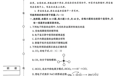 化学-河南青桐鸣大联考2026年3月高一内部训练_2026年04月高一试卷_260407河南青桐鸣大联考2026年3月高一内部训练