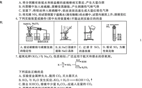 化学-河南青桐鸣大联考2026年3月高一内部训练_2026年04月高一试卷_260407河南青桐鸣大联考2026年3月高一内部训练
