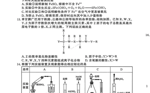 化学-河南青桐鸣大联考2026年3月高一内部训练_2026年04月高一试卷_260407河南青桐鸣大联考2026年3月高一内部训练