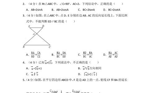 2018年上海市普陀区中考数学一模试卷_0122026上海中考一模二模真题试卷_2025-2012年_2.上海中考数学一模二模（12-24）_一模_2018年上海市中考数学一模试卷（15份）