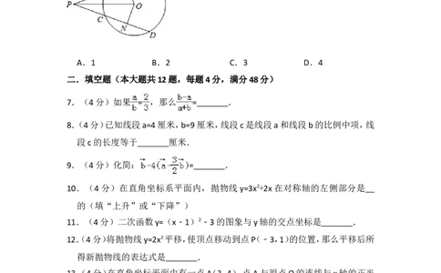 2018年上海市普陀区中考数学一模试卷_0122026上海中考一模二模真题试卷_2025-2012年_2.上海中考数学一模二模（12-24）_一模_2018年上海市中考数学一模试卷（15份）