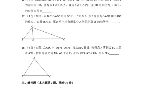 2018年上海市普陀区中考数学一模试卷_0122026上海中考一模二模真题试卷_2025-2012年_2.上海中考数学一模二模（12-24）_一模_2018年上海市中考数学一模试卷（15份）