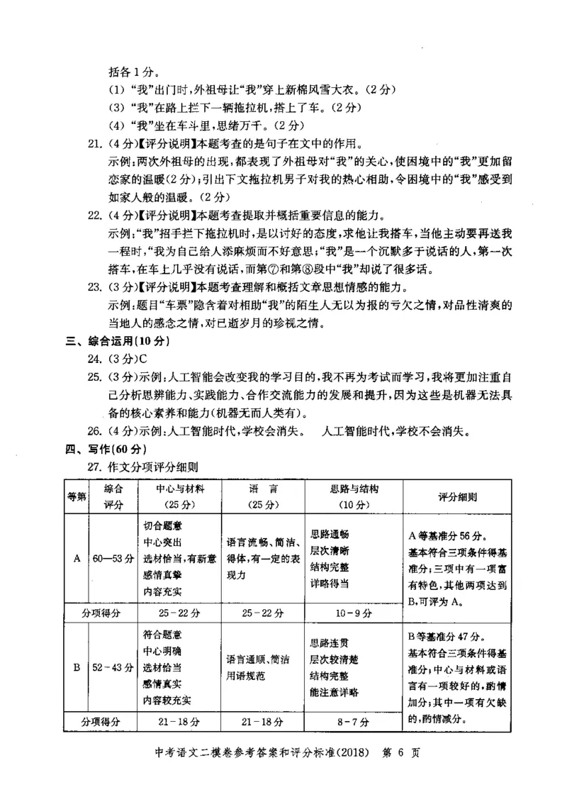 0-22018届上海中考语文二模试卷参考答案_0122026上海中考一模二模真题试卷_2025-2012年_1.上海中考语文一模二模（14-24）_二模_2018年上海市中考语文二模试卷（16份）_赠PDF版