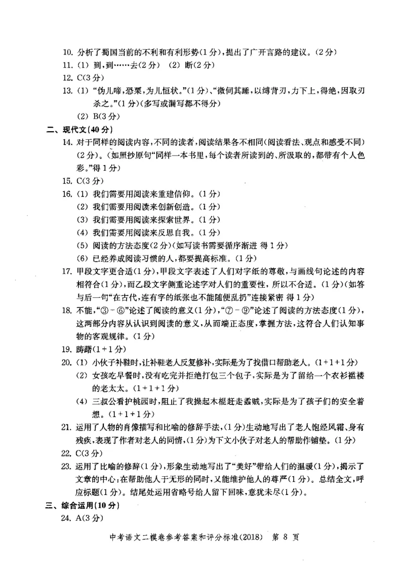 0-22018届上海中考语文二模试卷参考答案_0122026上海中考一模二模真题试卷_2025-2012年_1.上海中考语文一模二模（14-24）_二模_2018年上海市中考语文二模试卷（16份）_赠PDF版