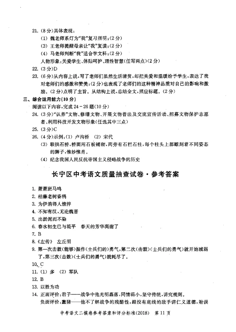 0-22018届上海中考语文二模试卷参考答案_0122026上海中考一模二模真题试卷_2025-2012年_1.上海中考语文一模二模（14-24）_二模_2018年上海市中考语文二模试卷（16份）_赠PDF版