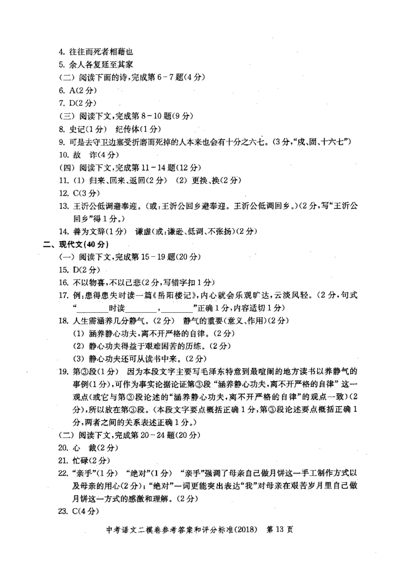 0-22018届上海中考语文二模试卷参考答案_0122026上海中考一模二模真题试卷_2025-2012年_1.上海中考语文一模二模（14-24）_二模_2018年上海市中考语文二模试卷（16份）_赠PDF版