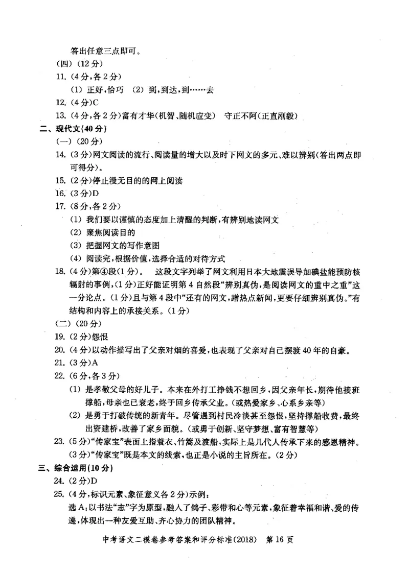0-22018届上海中考语文二模试卷参考答案_0122026上海中考一模二模真题试卷_2025-2012年_1.上海中考语文一模二模（14-24）_二模_2018年上海市中考语文二模试卷（16份）_赠PDF版