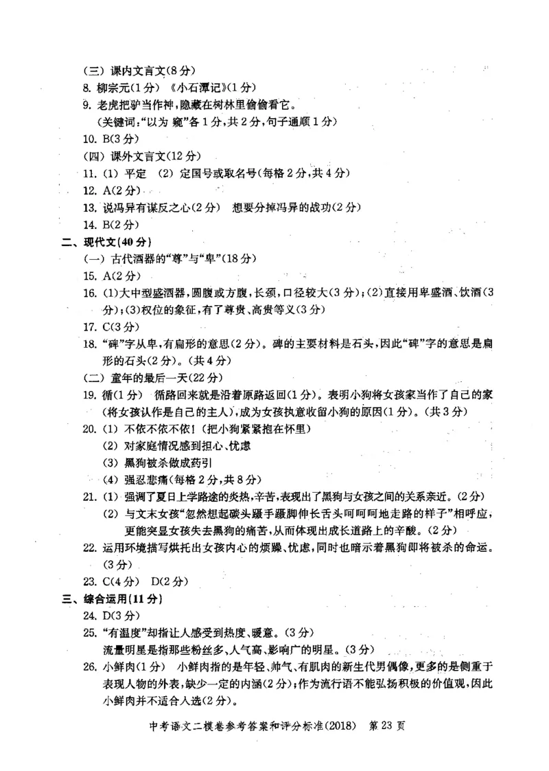 0-22018届上海中考语文二模试卷参考答案_0122026上海中考一模二模真题试卷_2025-2012年_1.上海中考语文一模二模（14-24）_二模_2018年上海市中考语文二模试卷（16份）_赠PDF版