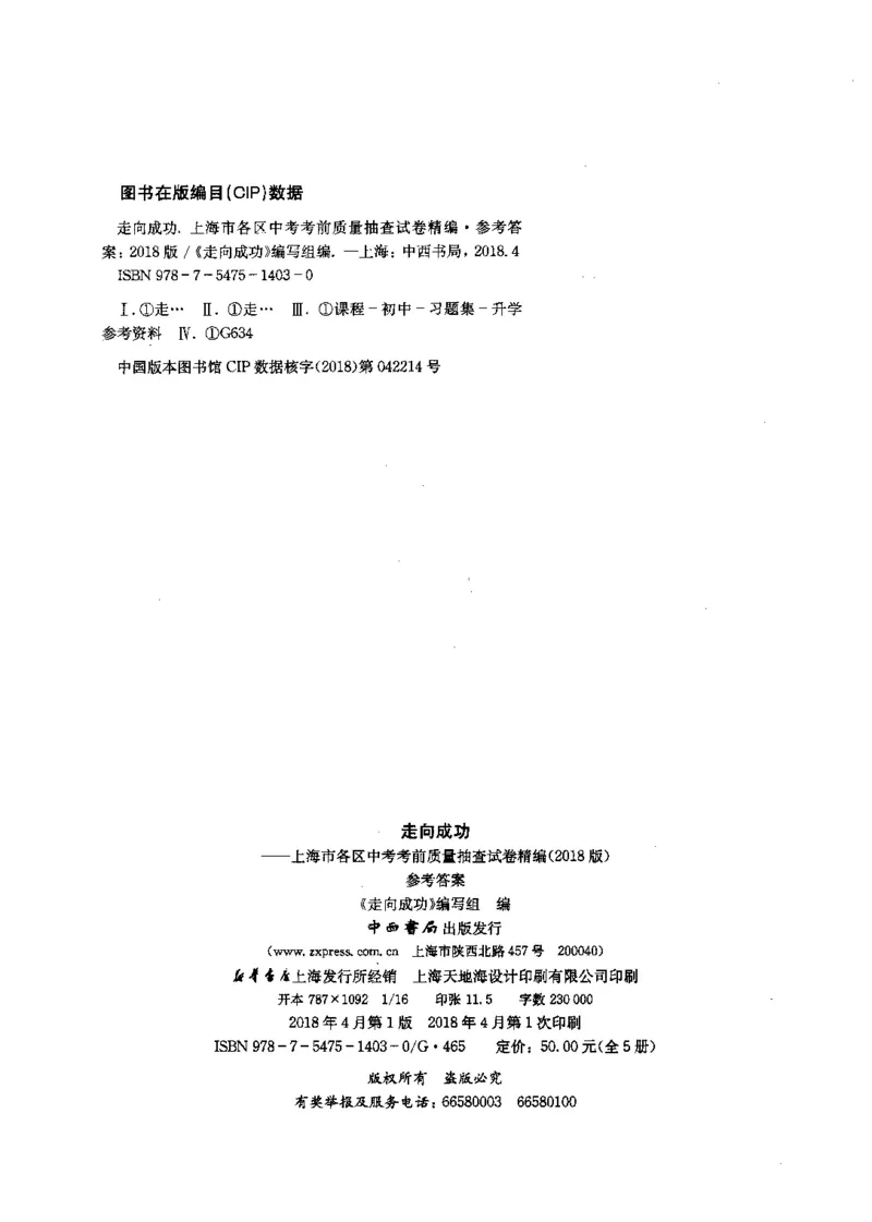 0-22018届上海中考语文二模试卷参考答案_0122026上海中考一模二模真题试卷_2025-2012年_1.上海中考语文一模二模（14-24）_二模_2018年上海市中考语文二模试卷（16份）_赠PDF版