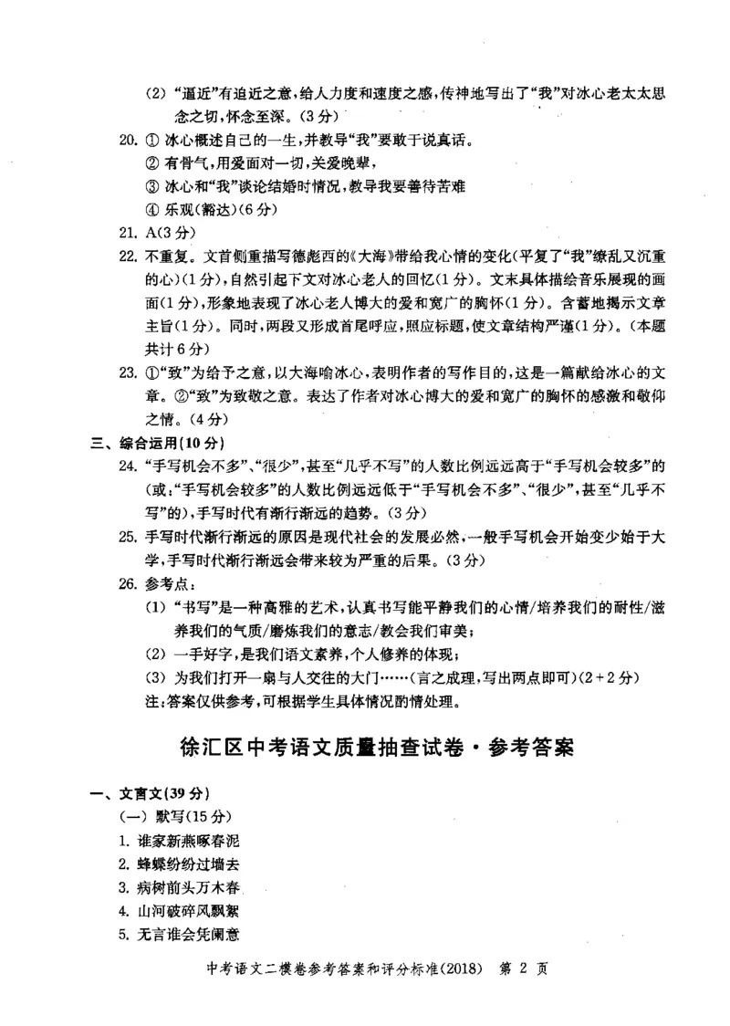 0-22018届上海中考语文二模试卷参考答案_0122026上海中考一模二模真题试卷_2025-2012年_1.上海中考语文一模二模（14-24）_二模_2018年上海市中考语文二模试卷（16份）_赠PDF版