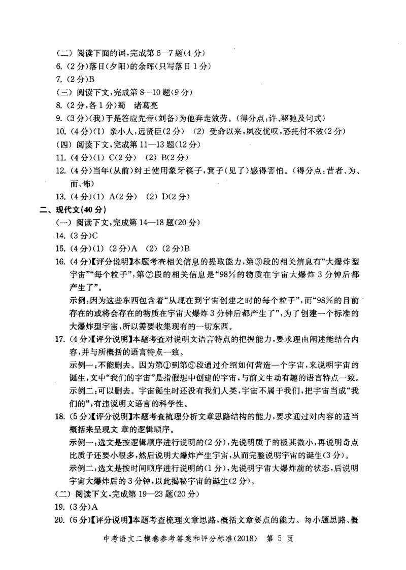 0-22018届上海中考语文二模试卷参考答案_0122026上海中考一模二模真题试卷_2025-2012年_1.上海中考语文一模二模（14-24）_二模_2018年上海市中考语文二模试卷（16份）_赠PDF版