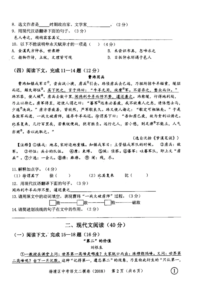 12018年上海中考语文二模试卷-杨浦区_0122026上海中考一模二模真题试卷_2025-2012年_1.上海中考语文一模二模（14-24）_二模_2018年上海市中考语文二模试卷（16份）_赠PDF版