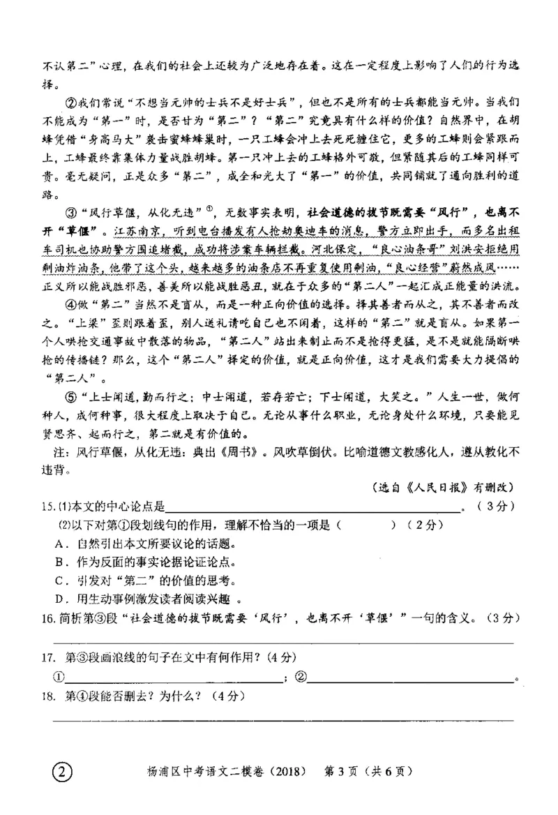 12018年上海中考语文二模试卷-杨浦区_0122026上海中考一模二模真题试卷_2025-2012年_1.上海中考语文一模二模（14-24）_二模_2018年上海市中考语文二模试卷（16份）_赠PDF版