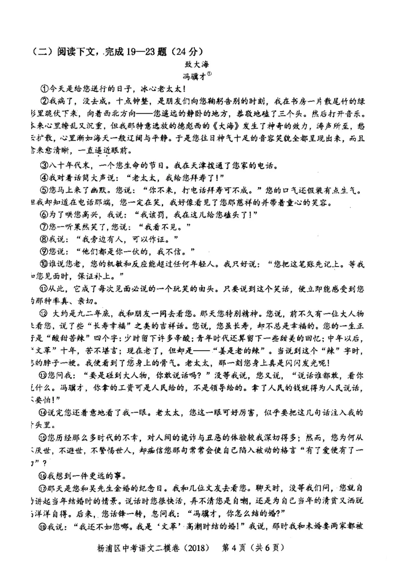 12018年上海中考语文二模试卷-杨浦区_0122026上海中考一模二模真题试卷_2025-2012年_1.上海中考语文一模二模（14-24）_二模_2018年上海市中考语文二模试卷（16份）_赠PDF版