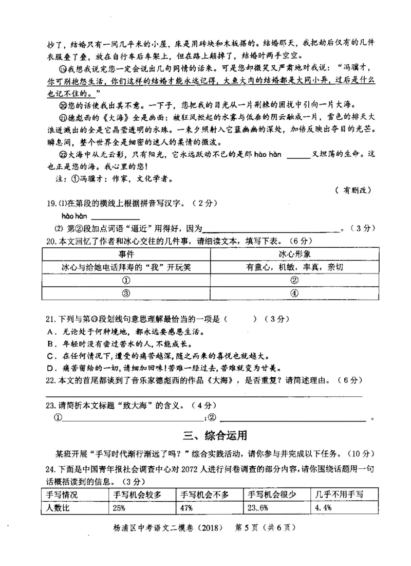 12018年上海中考语文二模试卷-杨浦区_0122026上海中考一模二模真题试卷_2025-2012年_1.上海中考语文一模二模（14-24）_二模_2018年上海市中考语文二模试卷（16份）_赠PDF版