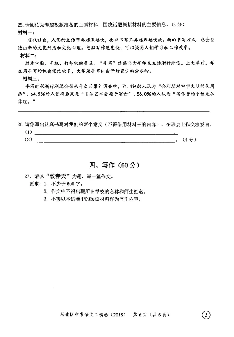 12018年上海中考语文二模试卷-杨浦区_0122026上海中考一模二模真题试卷_2025-2012年_1.上海中考语文一模二模（14-24）_二模_2018年上海市中考语文二模试卷（16份）_赠PDF版