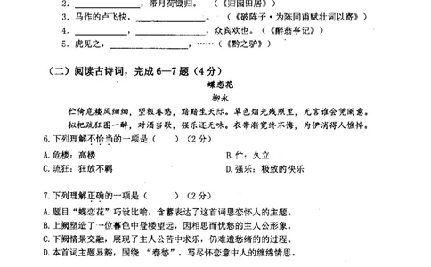 12018年上海中考语文二模试卷-杨浦区_0122026上海中考一模二模真题试卷_2025-2012年_1.上海中考语文一模二模（14-24）_二模_2018年上海市中考语文二模试卷（16份）_赠PDF版