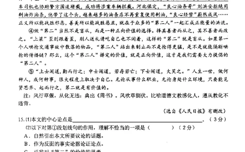 12018年上海中考语文二模试卷-杨浦区_0122026上海中考一模二模真题试卷_2025-2012年_1.上海中考语文一模二模（14-24）_二模_2018年上海市中考语文二模试卷（16份）_赠PDF版