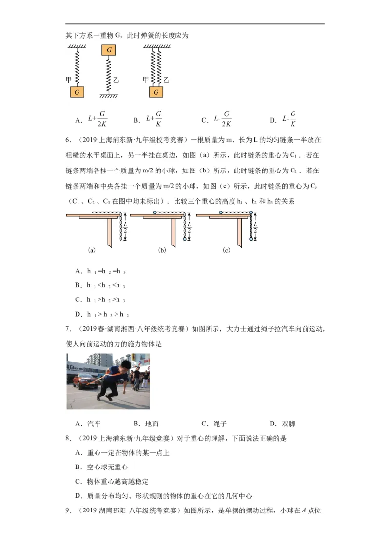 第01讲力、重力、弹力（学生版）-2023-2024全国初中物理竞赛试题精选精编_初物_初中物理培优竞赛试题校联考专题重难题汇编练习通用电子版PPT