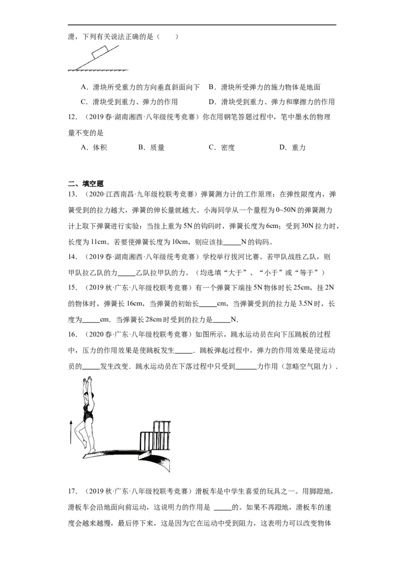 第01讲力、重力、弹力（学生版）-2023-2024全国初中物理竞赛试题精选精编_初物_初中物理培优竞赛试题校联考专题重难题汇编练习通用电子版PPT