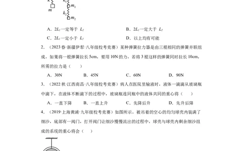 第01讲力、重力、弹力（学生版）-2023-2024全国初中物理竞赛试题精选精编_初物_初中物理培优竞赛试题校联考专题重难题汇编练习通用电子版PPT