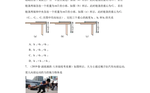 第01讲力、重力、弹力（学生版）-2023-2024全国初中物理竞赛试题精选精编_初物_初中物理培优竞赛试题校联考专题重难题汇编练习通用电子版PPT