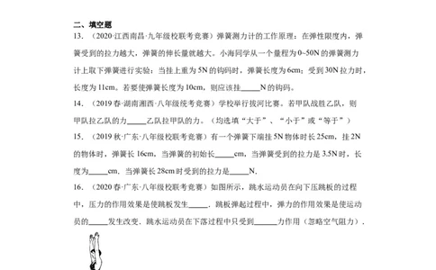 第01讲力、重力、弹力（学生版）-2023-2024全国初中物理竞赛试题精选精编_初物_初中物理培优竞赛试题校联考专题重难题汇编练习通用电子版PPT
