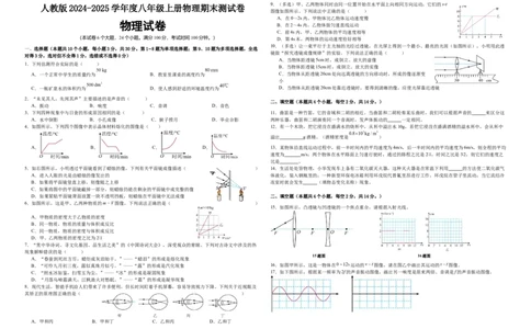 期末提升卷（试题）_初物_八年级上下册+九年级全一册物理_八年级物理上册_期中+期末（完）_期末