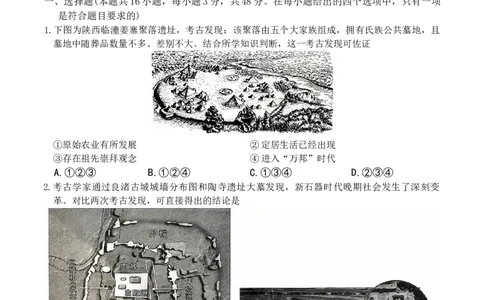 历史(1)_2025年10月高一试卷_251016河南省南阳市六校2025-2026学年高一上学期第一次联考（全）_河南省南阳市六校2025-2026学年高一上学期第一次联考历史试题（含答案）