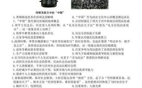 历史(1)_2025年10月高一试卷_251016河南省南阳市六校2025-2026学年高一上学期第一次联考（全）_河南省南阳市六校2025-2026学年高一上学期第一次联考历史试题（含答案）