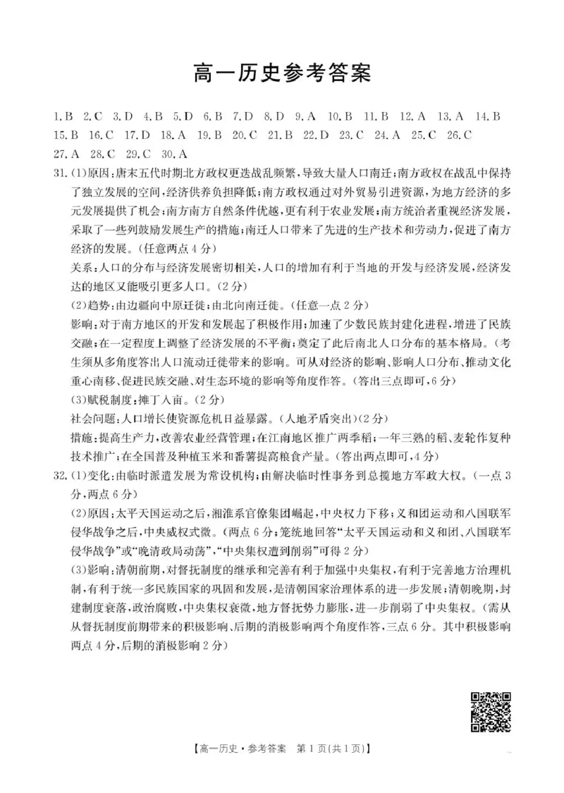 历史答案_2024年12月试卷_1205金太阳广东省佛山市H7联盟2024-2025学年高一上学期12月联考_广东省佛山市H7联盟2024-2025学年高一上学期12月联考历史试题（PDF版，含答案）