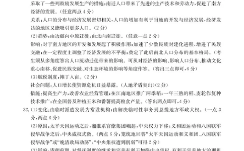 历史答案_2024年12月试卷_1205金太阳广东省佛山市H7联盟2024-2025学年高一上学期12月联考_广东省佛山市H7联盟2024-2025学年高一上学期12月联考历史试题（PDF版，含答案）