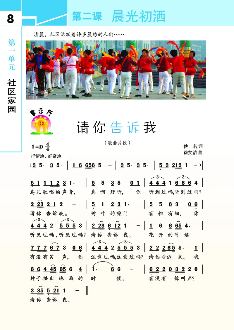 义务教育教科书&middot;艺术三年级下册_电子课本_小学电子课本_09艺术_鄂教版