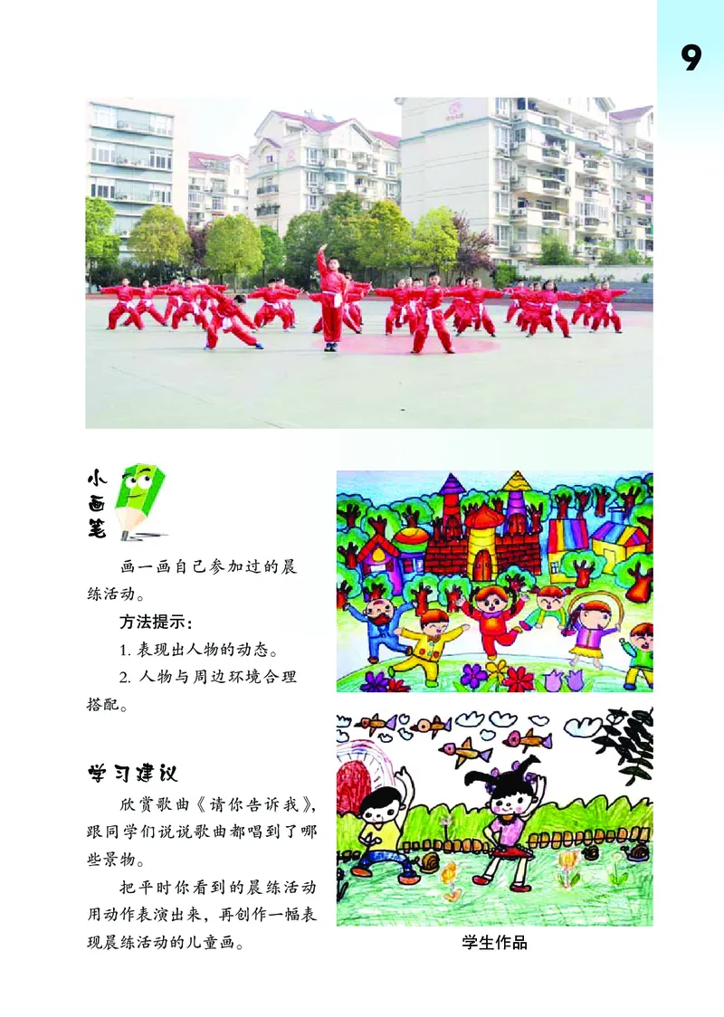 义务教育教科书&middot;艺术三年级下册_电子课本_小学电子课本_09艺术_鄂教版