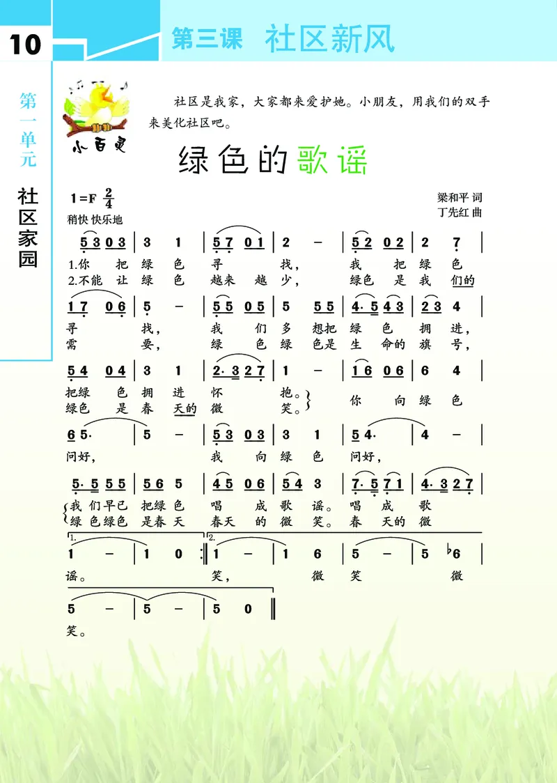 义务教育教科书&middot;艺术三年级下册_电子课本_小学电子课本_09艺术_鄂教版