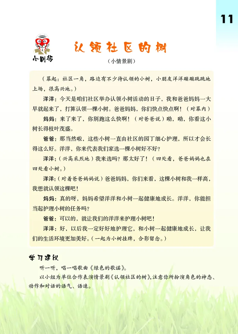 义务教育教科书&middot;艺术三年级下册_电子课本_小学电子课本_09艺术_鄂教版