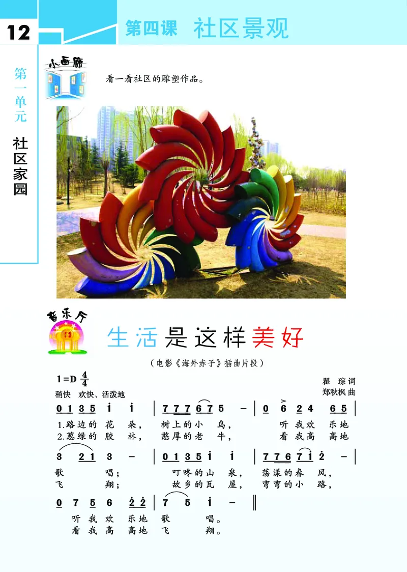 义务教育教科书&middot;艺术三年级下册_电子课本_小学电子课本_09艺术_鄂教版