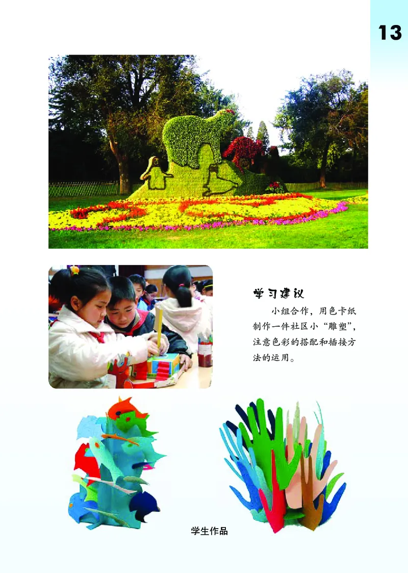 义务教育教科书&middot;艺术三年级下册_电子课本_小学电子课本_09艺术_鄂教版