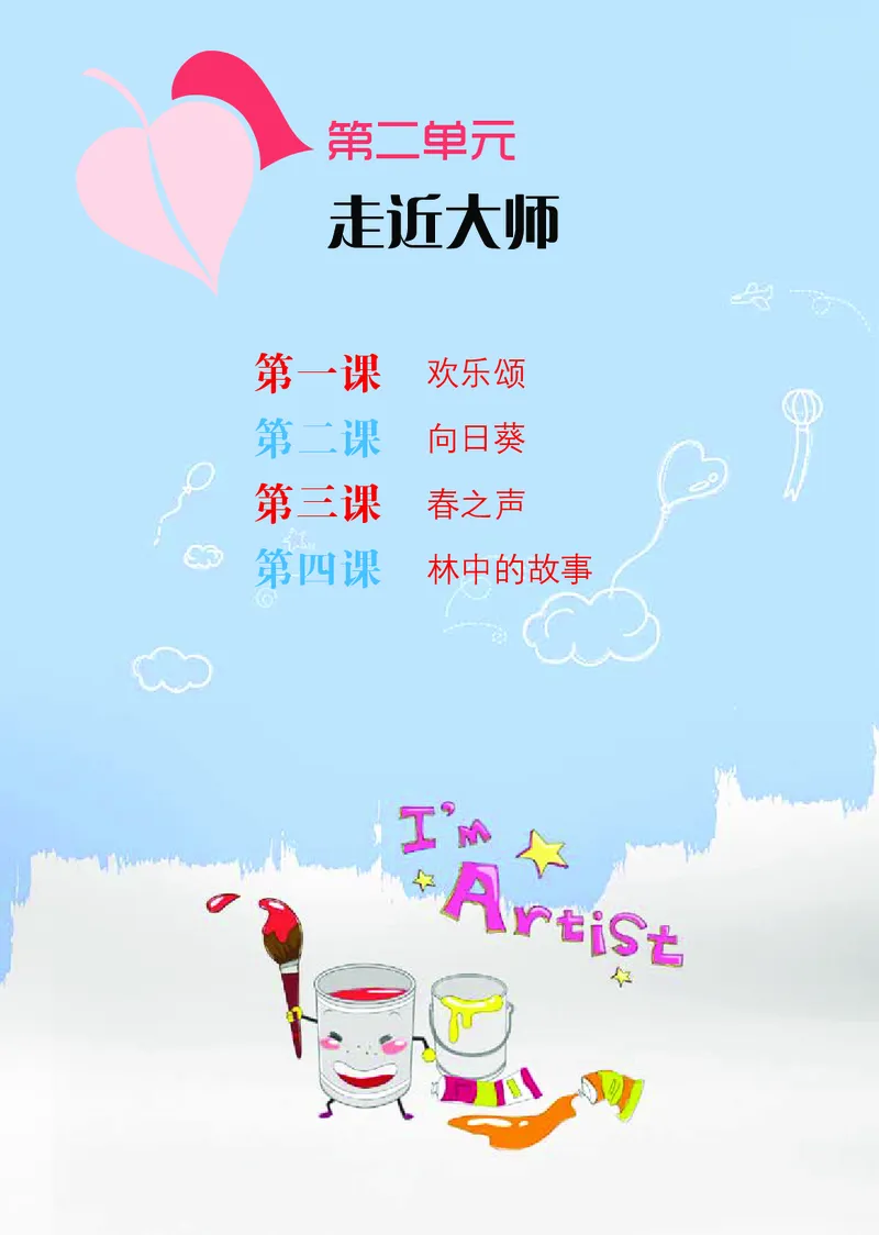 义务教育教科书&middot;艺术三年级下册_电子课本_小学电子课本_09艺术_鄂教版